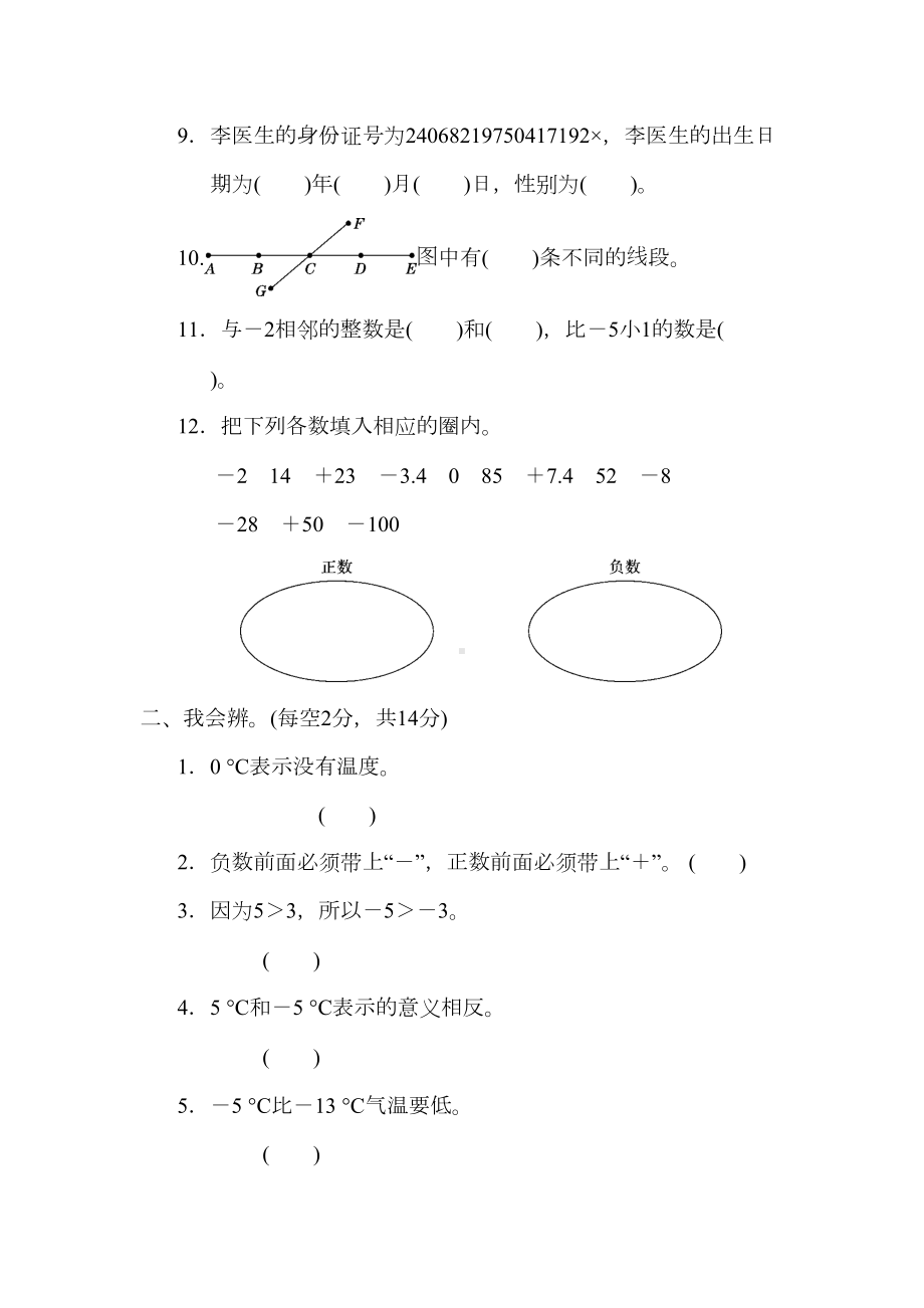 北师大版四年级数学上册第七单元达标测试卷测试题(DOC 9页).docx_第2页