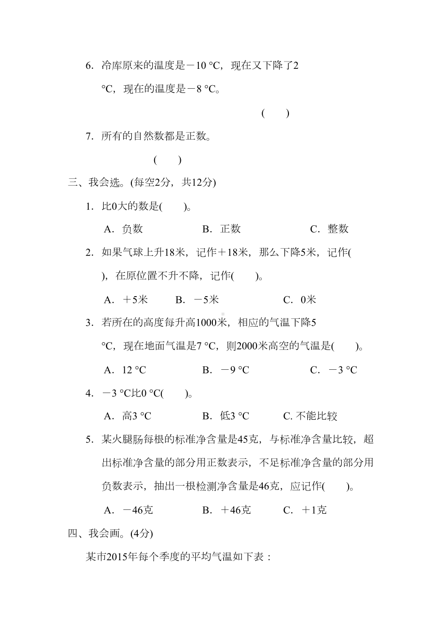 北师大版四年级数学上册第七单元达标测试卷测试题(DOC 9页).docx_第3页