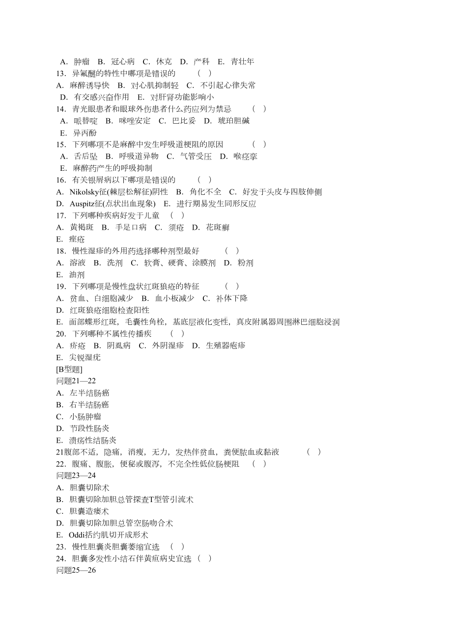 外科三基试题附答案(DOC 6页).docx_第2页