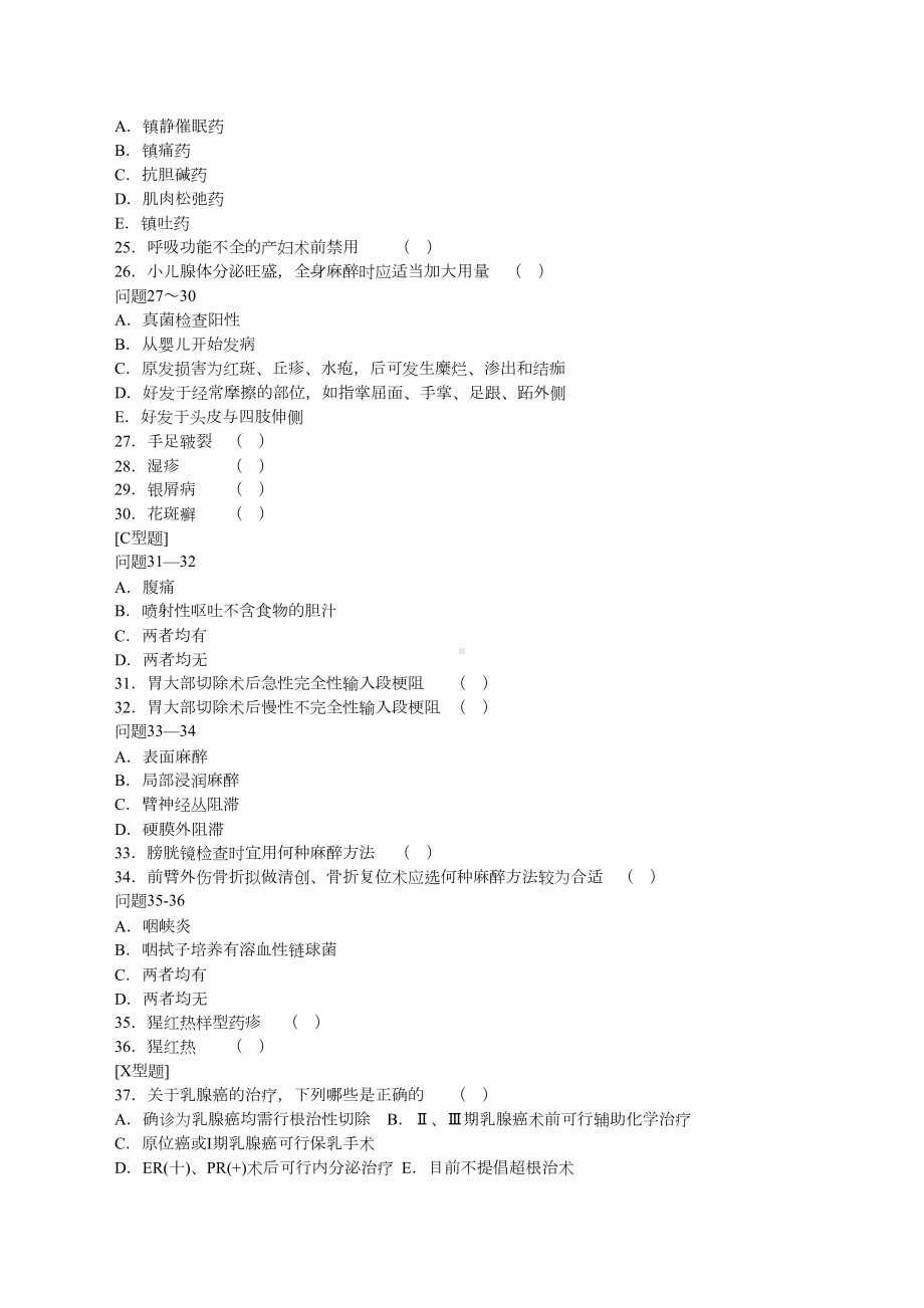 外科三基试题附答案(DOC 6页).docx_第3页