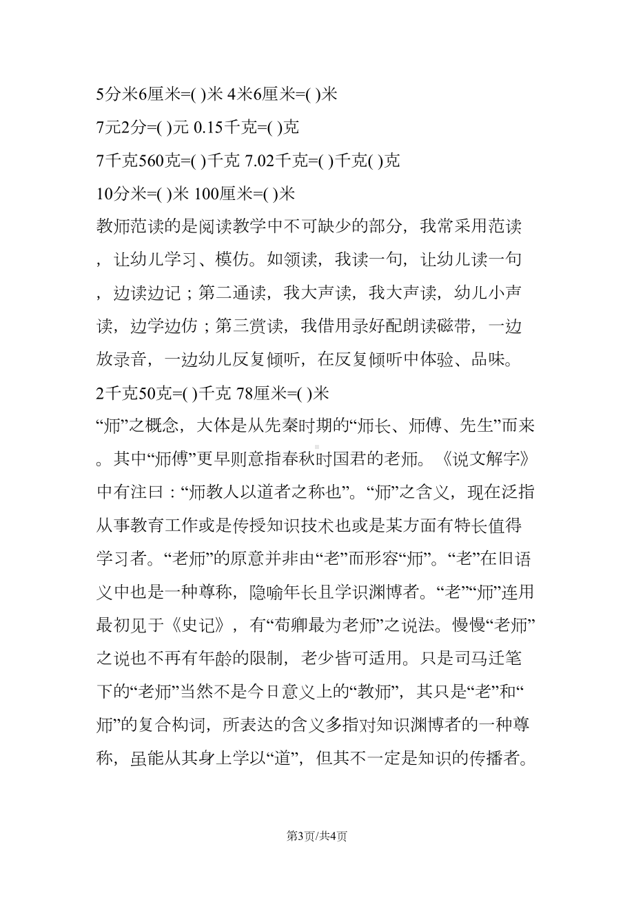 小升初数学单位换算专项练习题(DOC 4页).doc_第3页