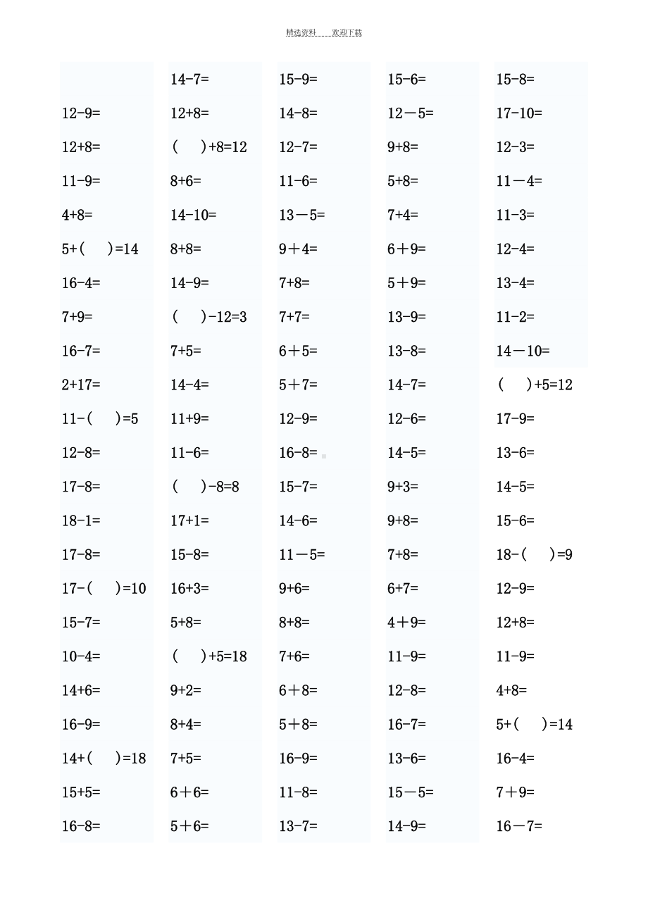 小学一年级数学上册口算练习题(DOC 4页).doc_第1页