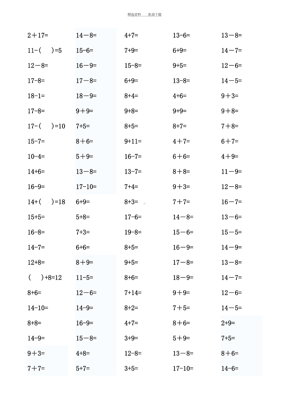 小学一年级数学上册口算练习题(DOC 4页).doc_第2页