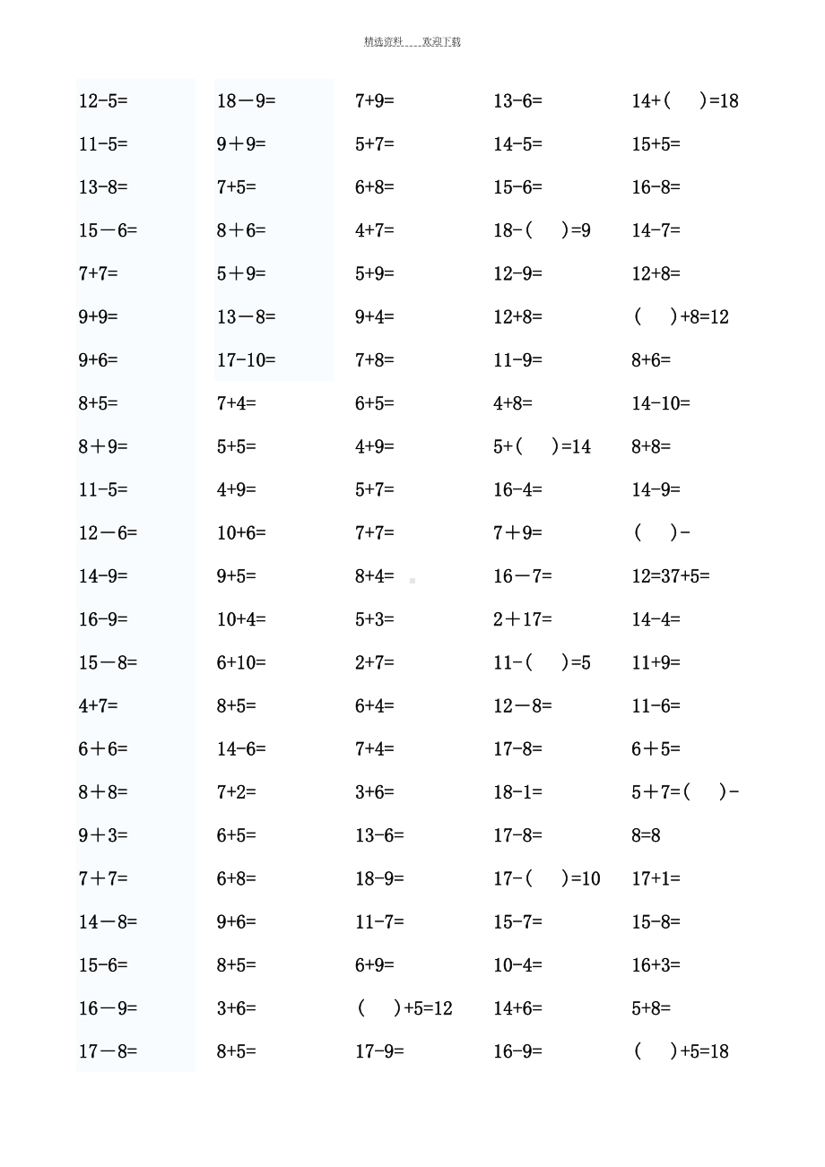 小学一年级数学上册口算练习题(DOC 4页).doc_第3页