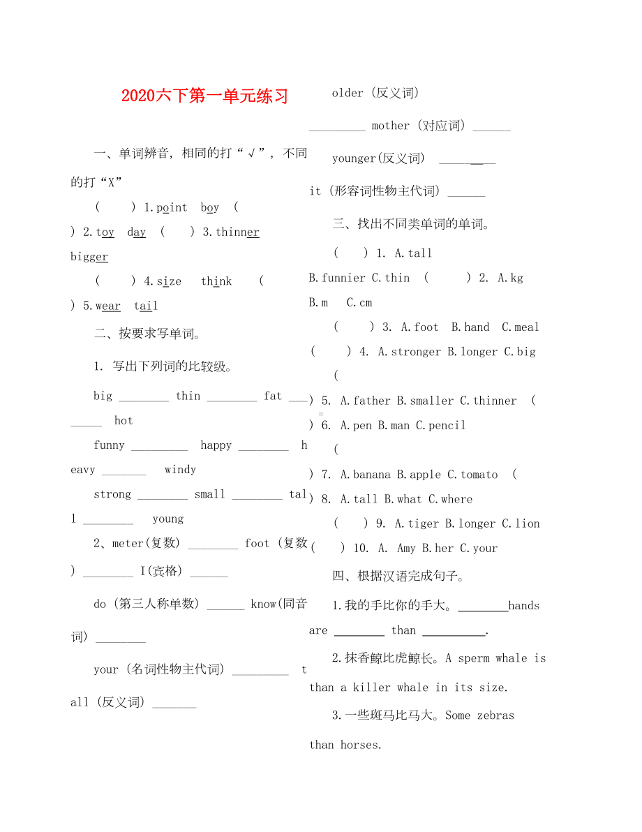 六下英语第一单元练习题(DOC 5页).doc_第1页