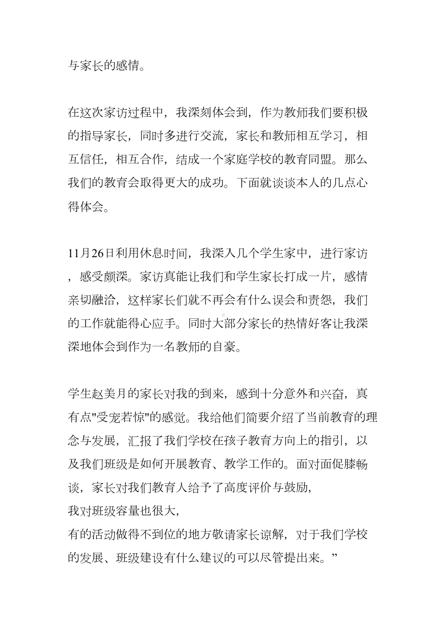 家访后教师心得体会(DOC 15页).docx_第2页