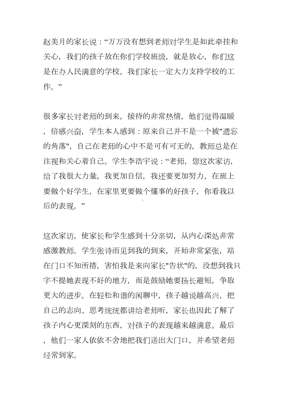 家访后教师心得体会(DOC 15页).docx_第3页