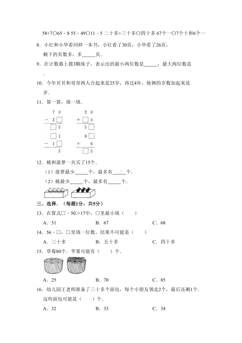 北师大版一年级下册数学《期末考试题》(附答案)(DOC 14页).doc_第2页