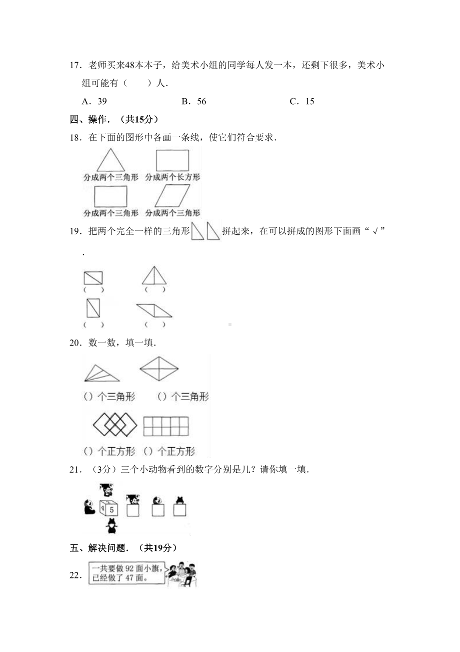 北师大版一年级下册数学《期末考试题》(附答案)(DOC 14页).doc_第3页