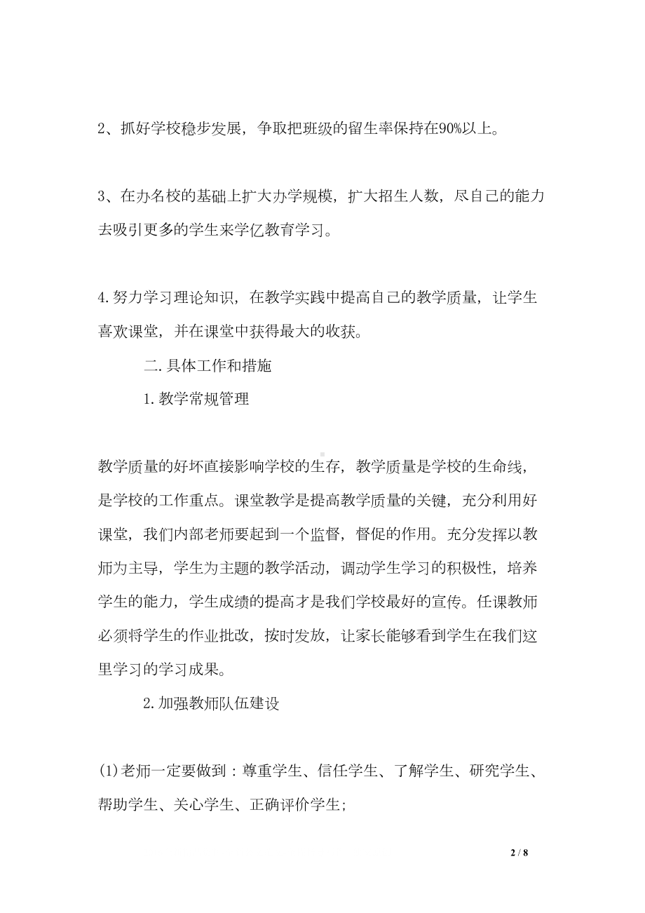 培训学校教务工作计划(DOC 8页).doc_第2页