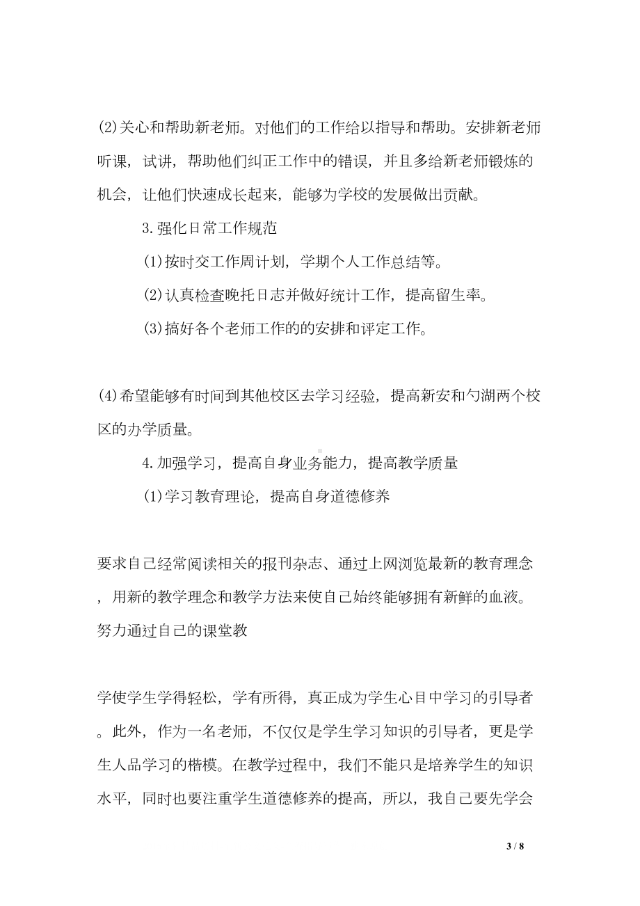 培训学校教务工作计划(DOC 8页).doc_第3页