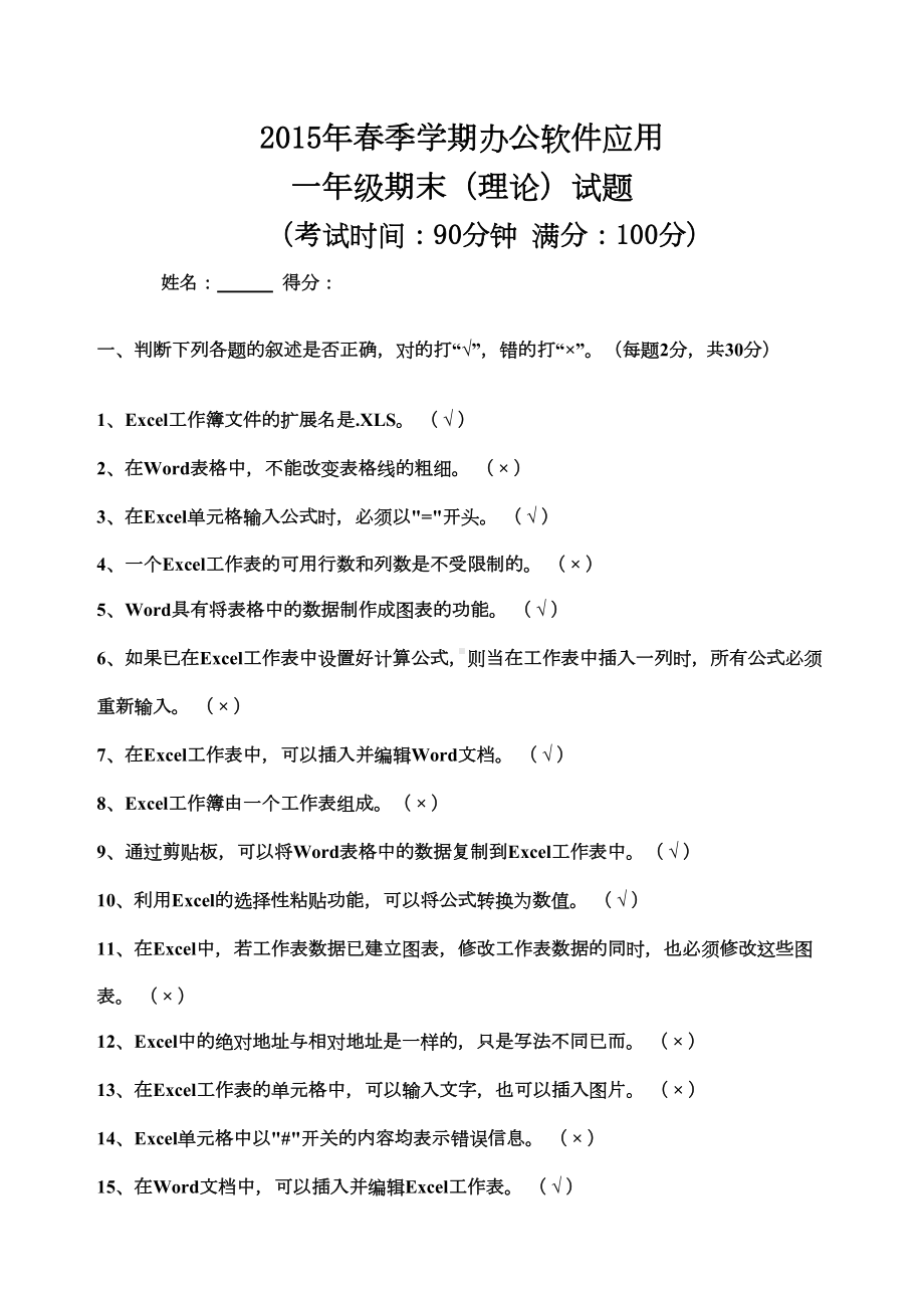 办公软件应用考试试题(DOC 4页).docx_第1页