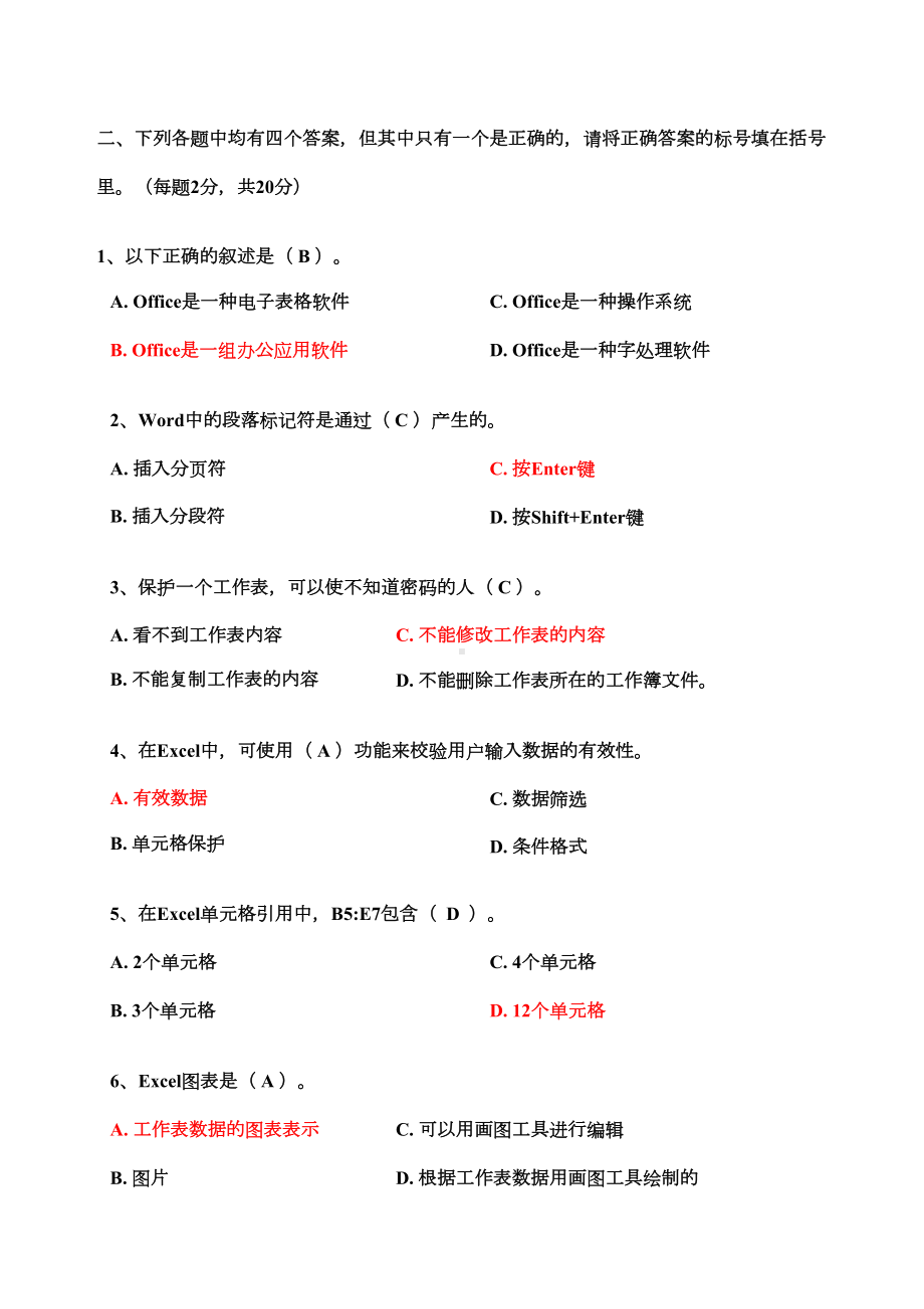 办公软件应用考试试题(DOC 4页).docx_第2页