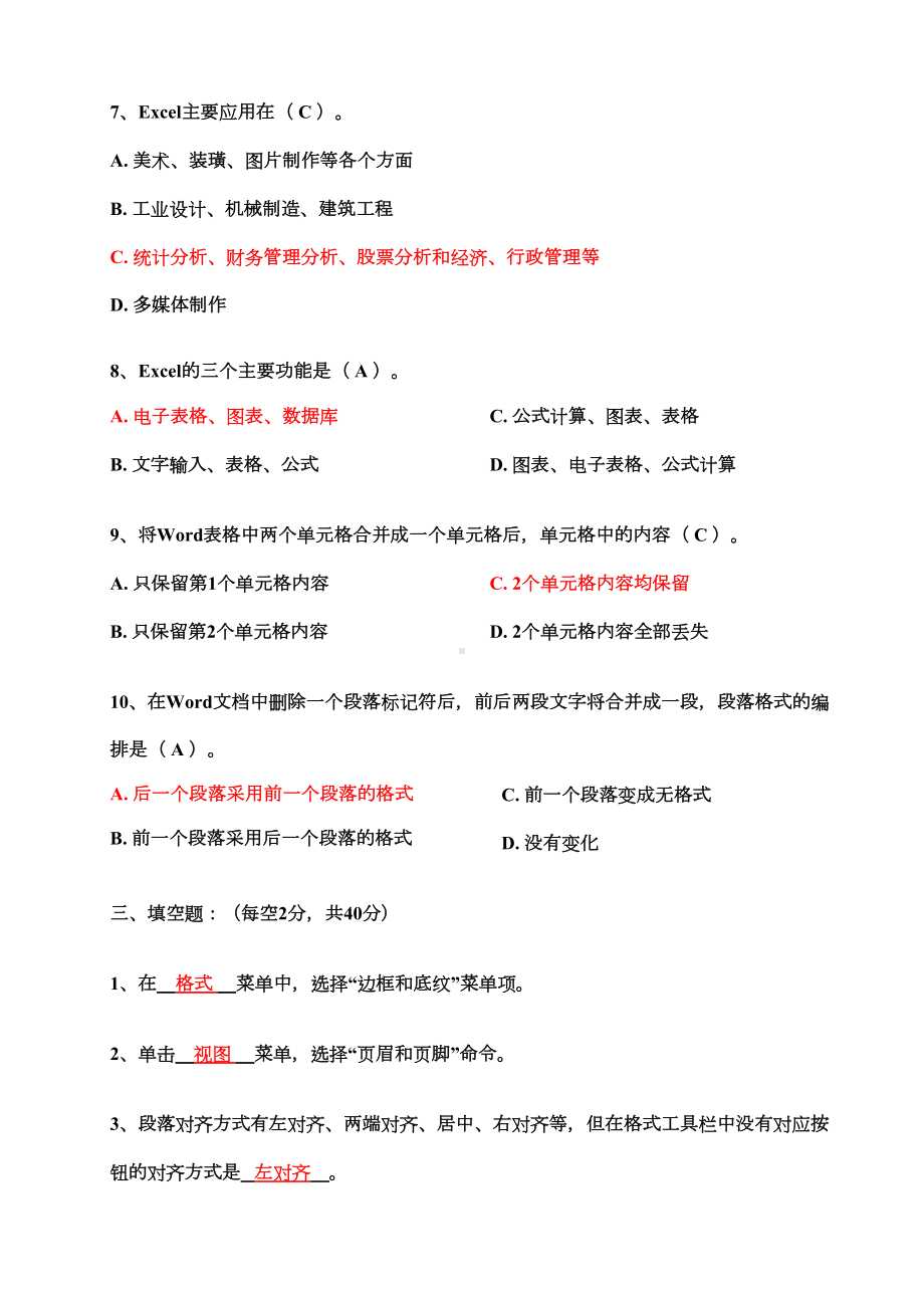 办公软件应用考试试题(DOC 4页).docx_第3页