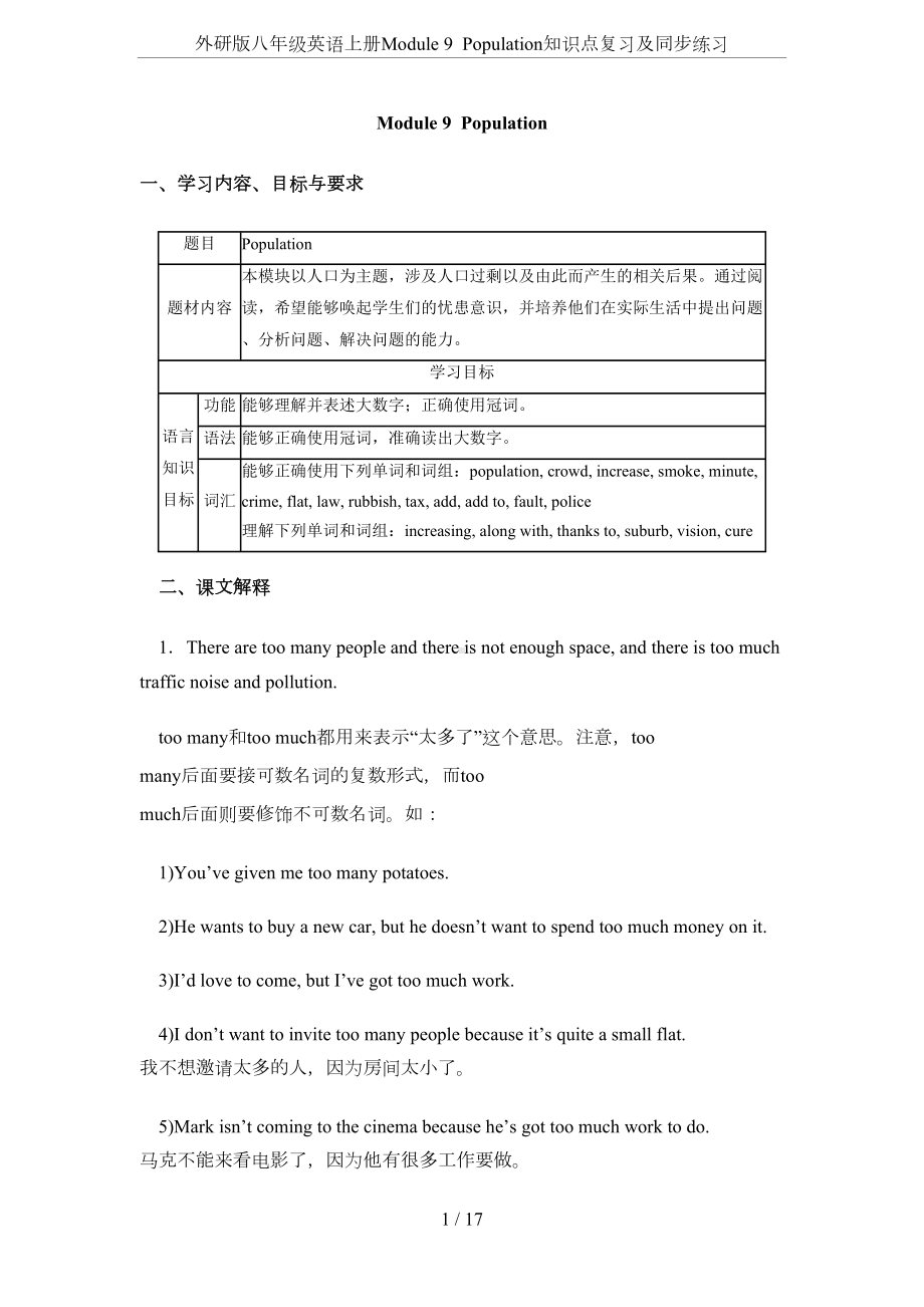 外研版八年级英语上册Module-9-Population知识点复习及同步练习(DOC 17页).doc_第1页