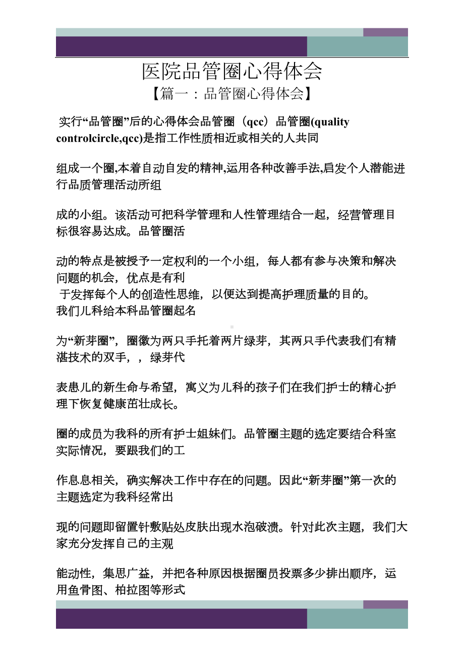 医院品管圈心得体会(DOC 12页).docx_第1页