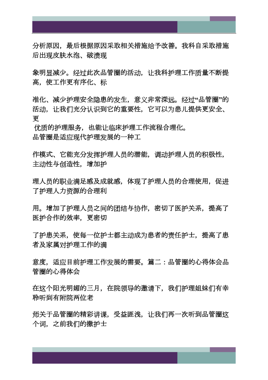 医院品管圈心得体会(DOC 12页).docx_第2页