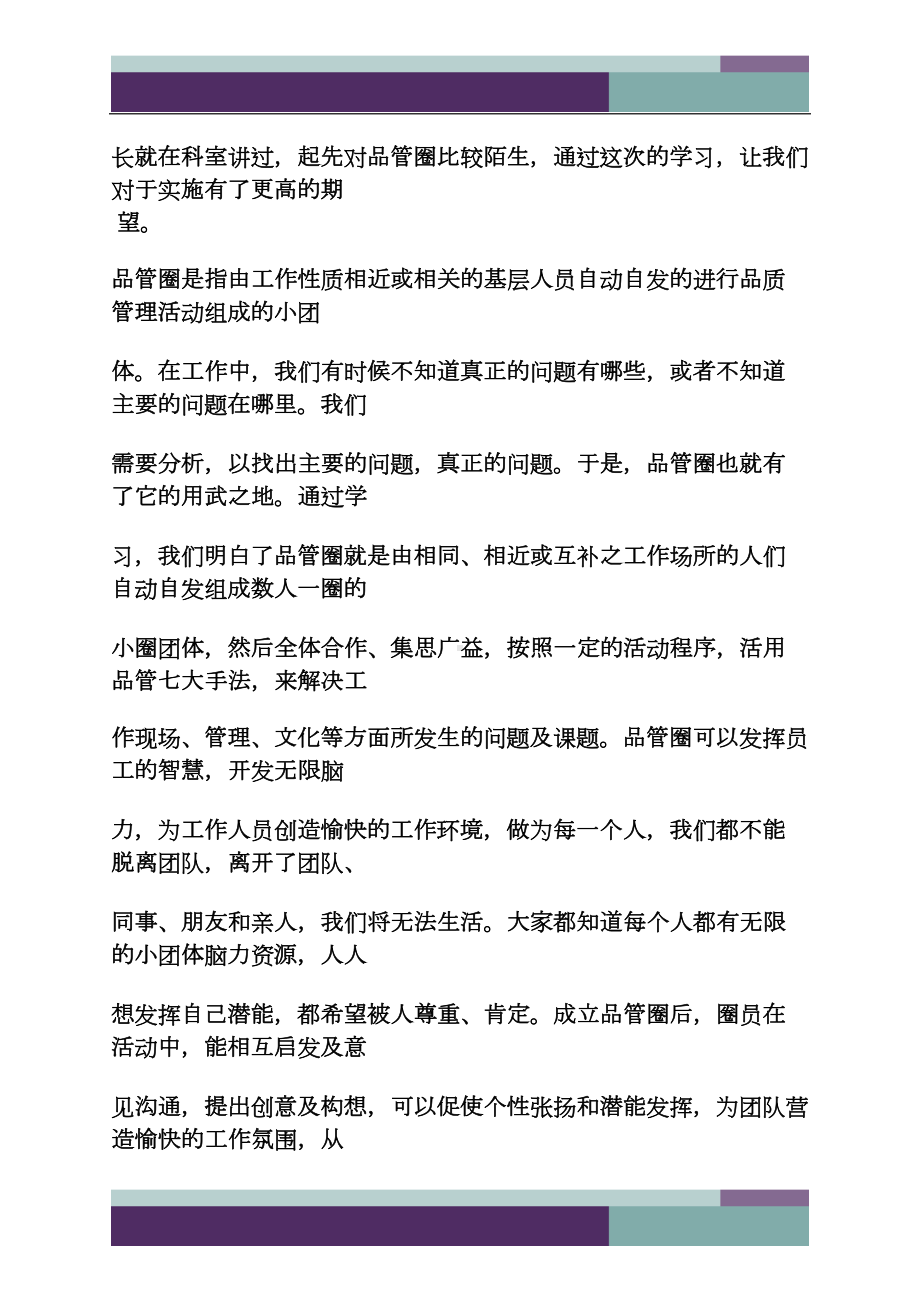 医院品管圈心得体会(DOC 12页).docx_第3页