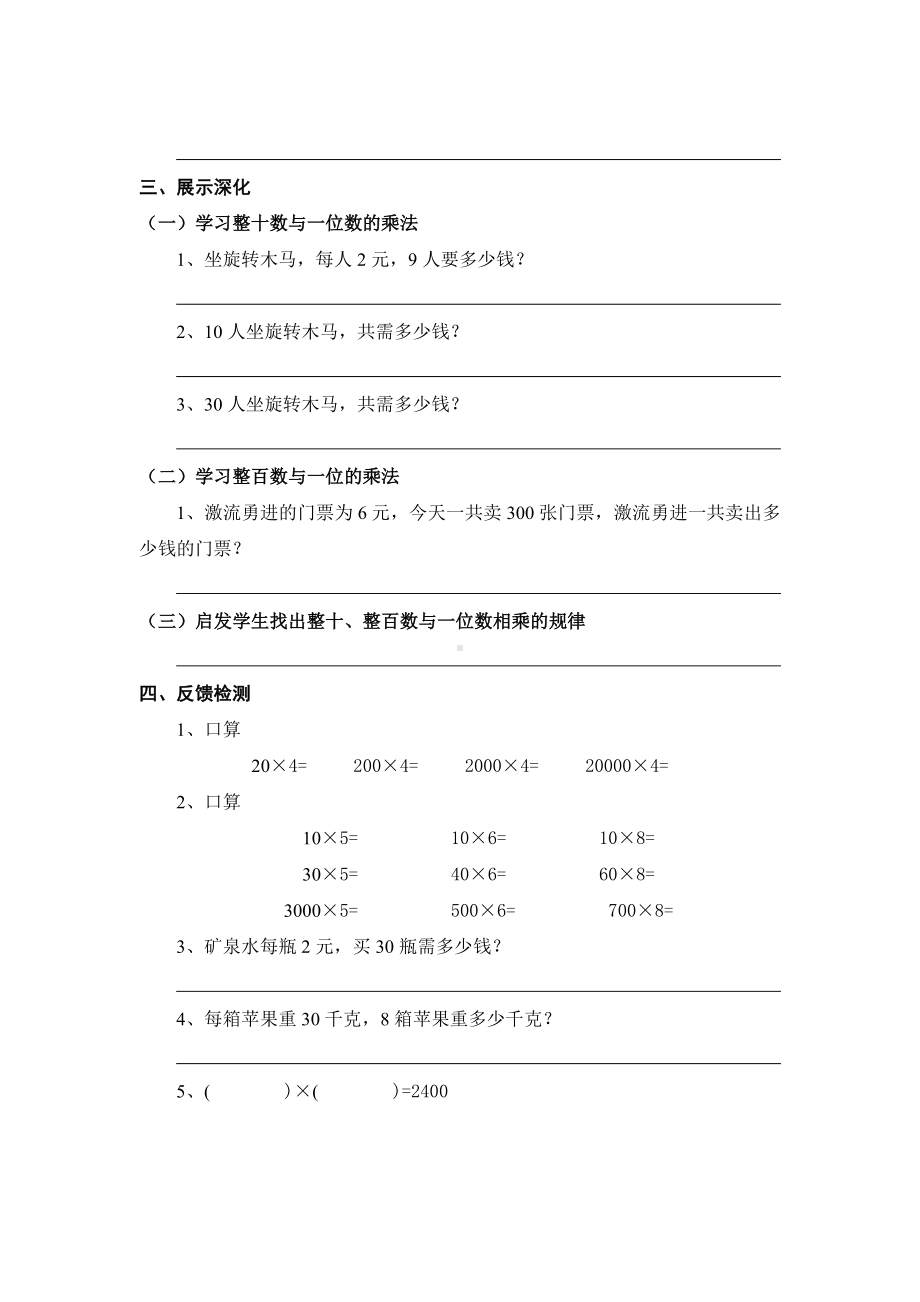 《口算乘法》导学案 (2).doc_第2页