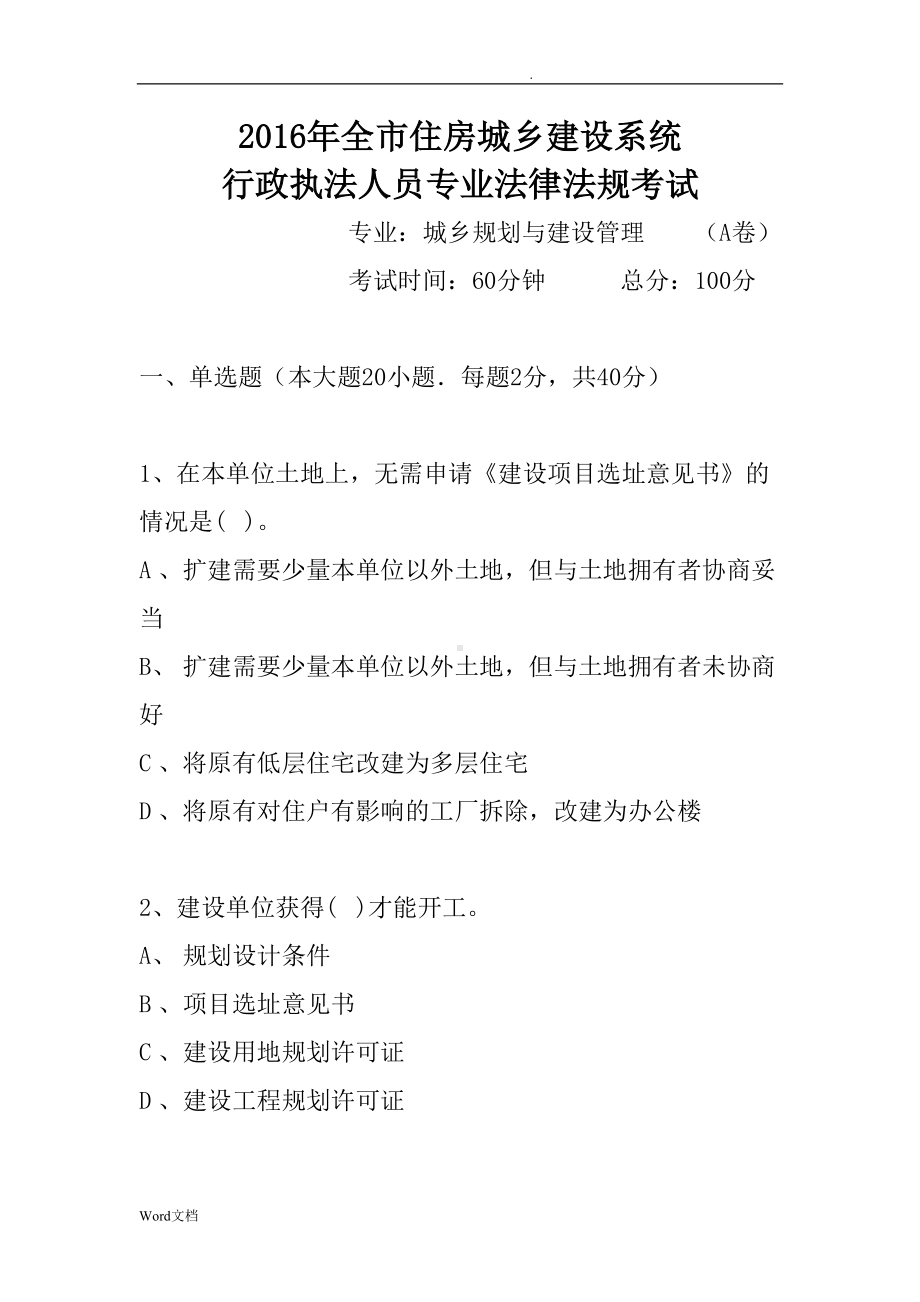 城乡规划复习试题(DOC 14页).doc_第1页