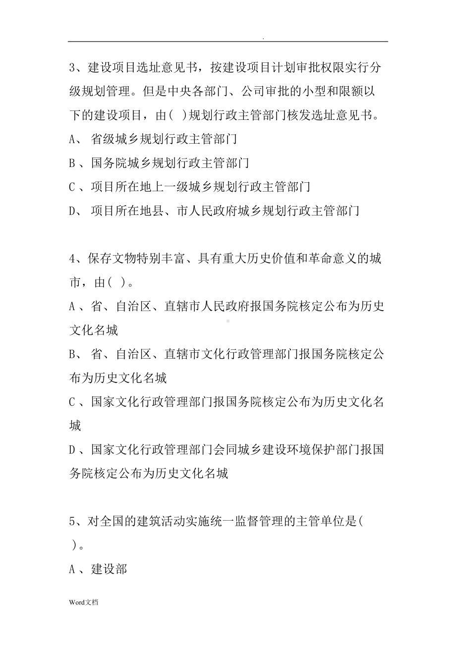 城乡规划复习试题(DOC 14页).doc_第2页