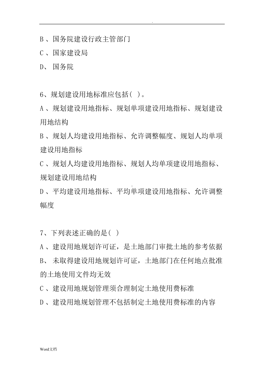 城乡规划复习试题(DOC 14页).doc_第3页