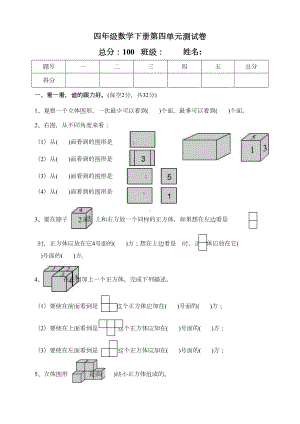 北师大版小学数学四年级下册第四单元测试卷(含答案)(DOC 4页).doc