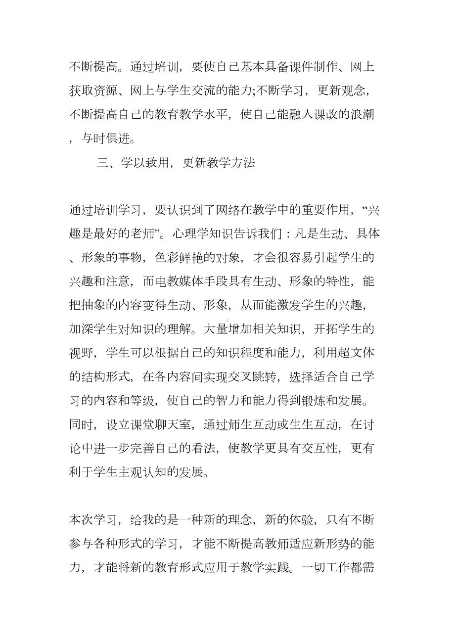 小学数学老师个人研修计划(DOC 8页).docx_第2页