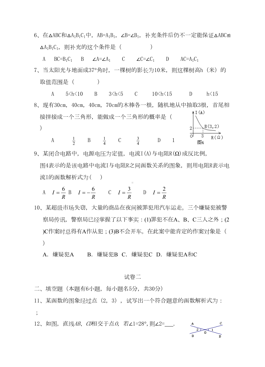 初三数学学业水平考试测试卷(DOC 7页).doc_第2页