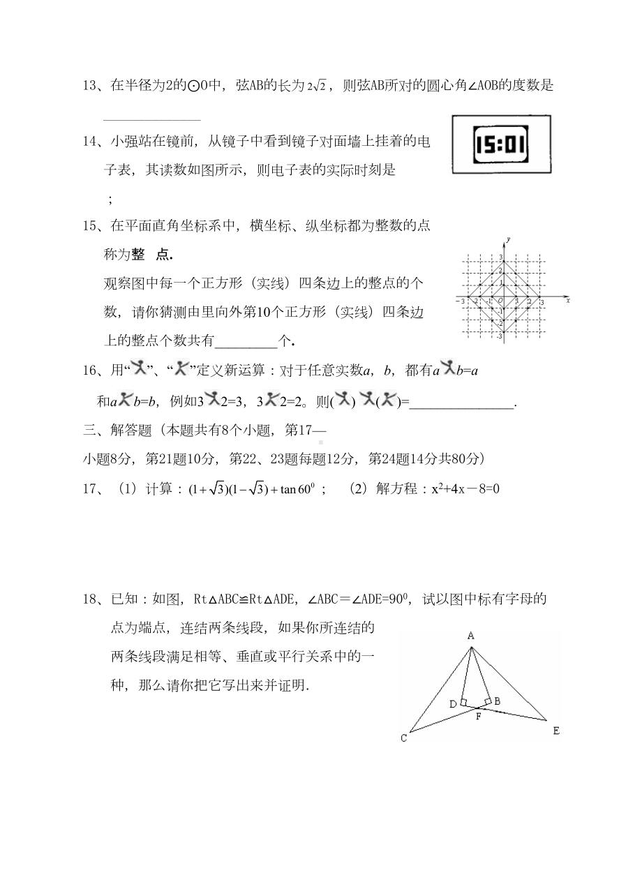 初三数学学业水平考试测试卷(DOC 7页).doc_第3页