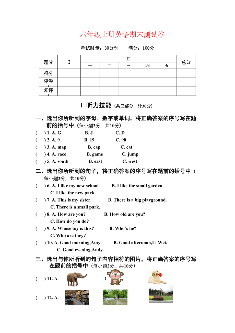 六年级上册英语期末试卷-湘鲁版(DOC 4页).doc_第1页