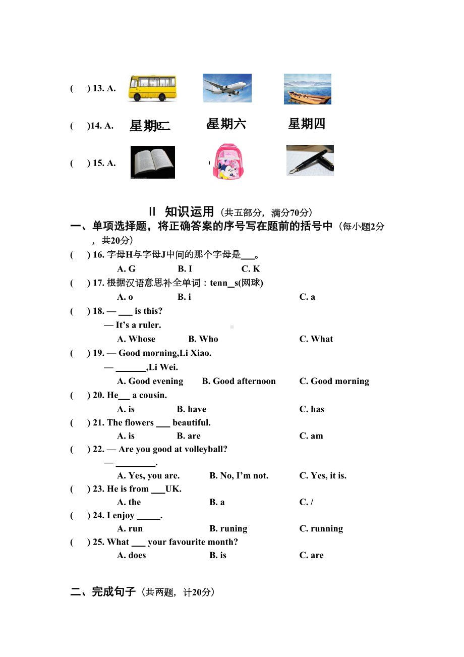 六年级上册英语期末试卷-湘鲁版(DOC 4页).doc_第2页