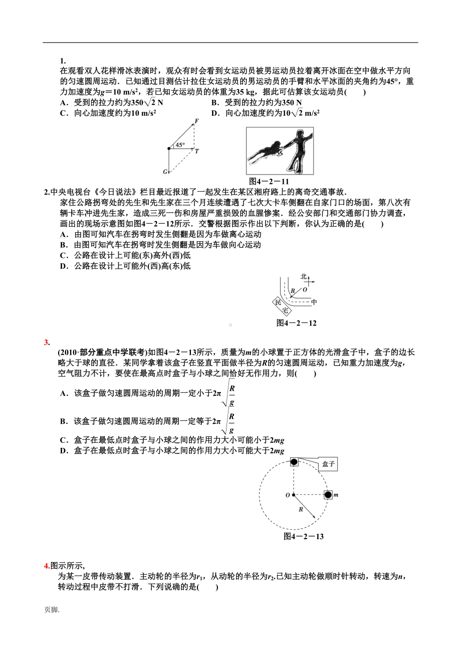 圆周运动经典习题带详细答案(DOC 10页).doc_第1页