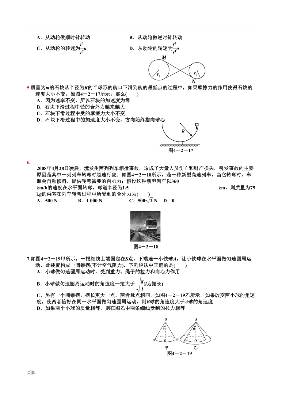 圆周运动经典习题带详细答案(DOC 10页).doc_第2页