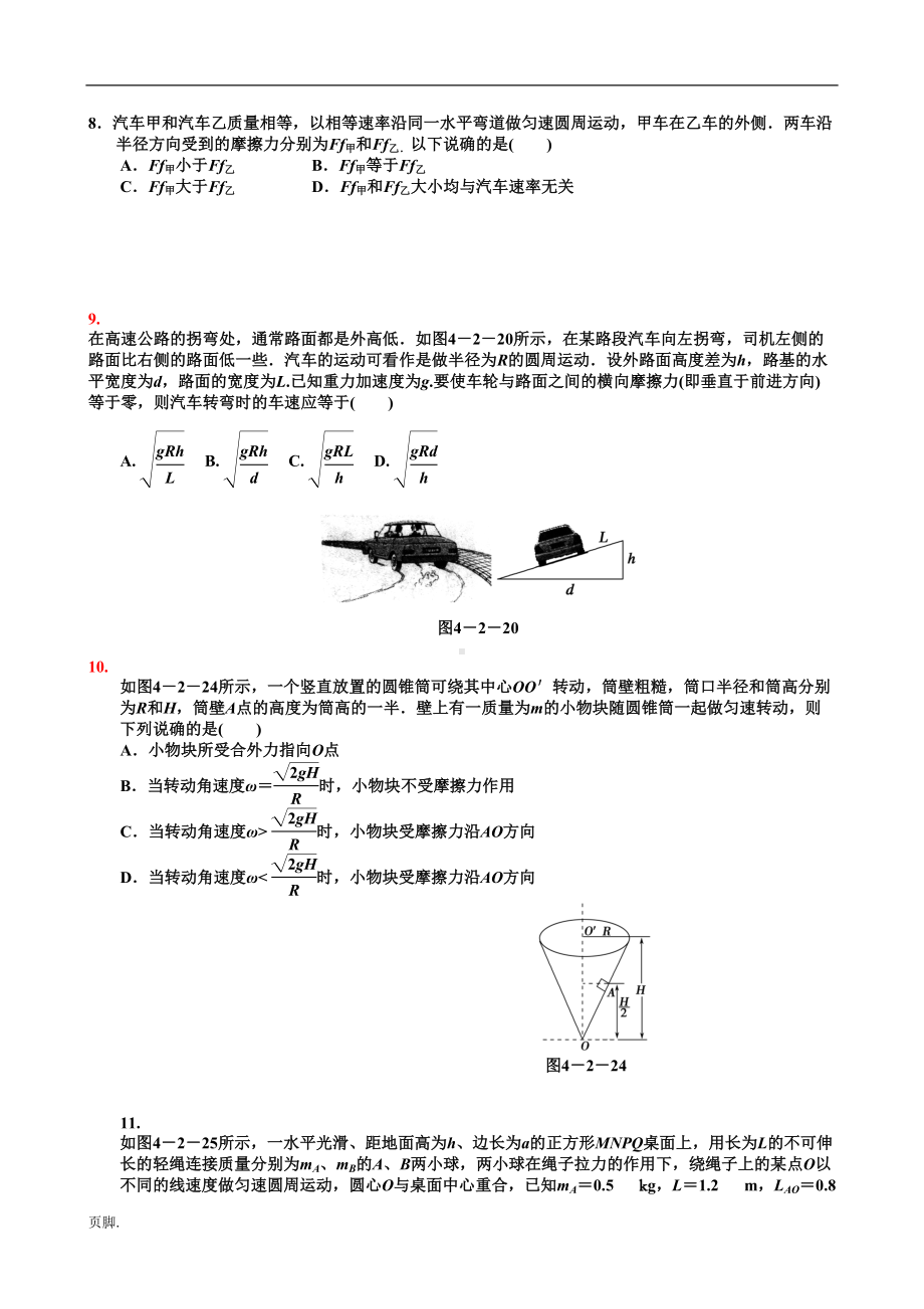 圆周运动经典习题带详细答案(DOC 10页).doc_第3页