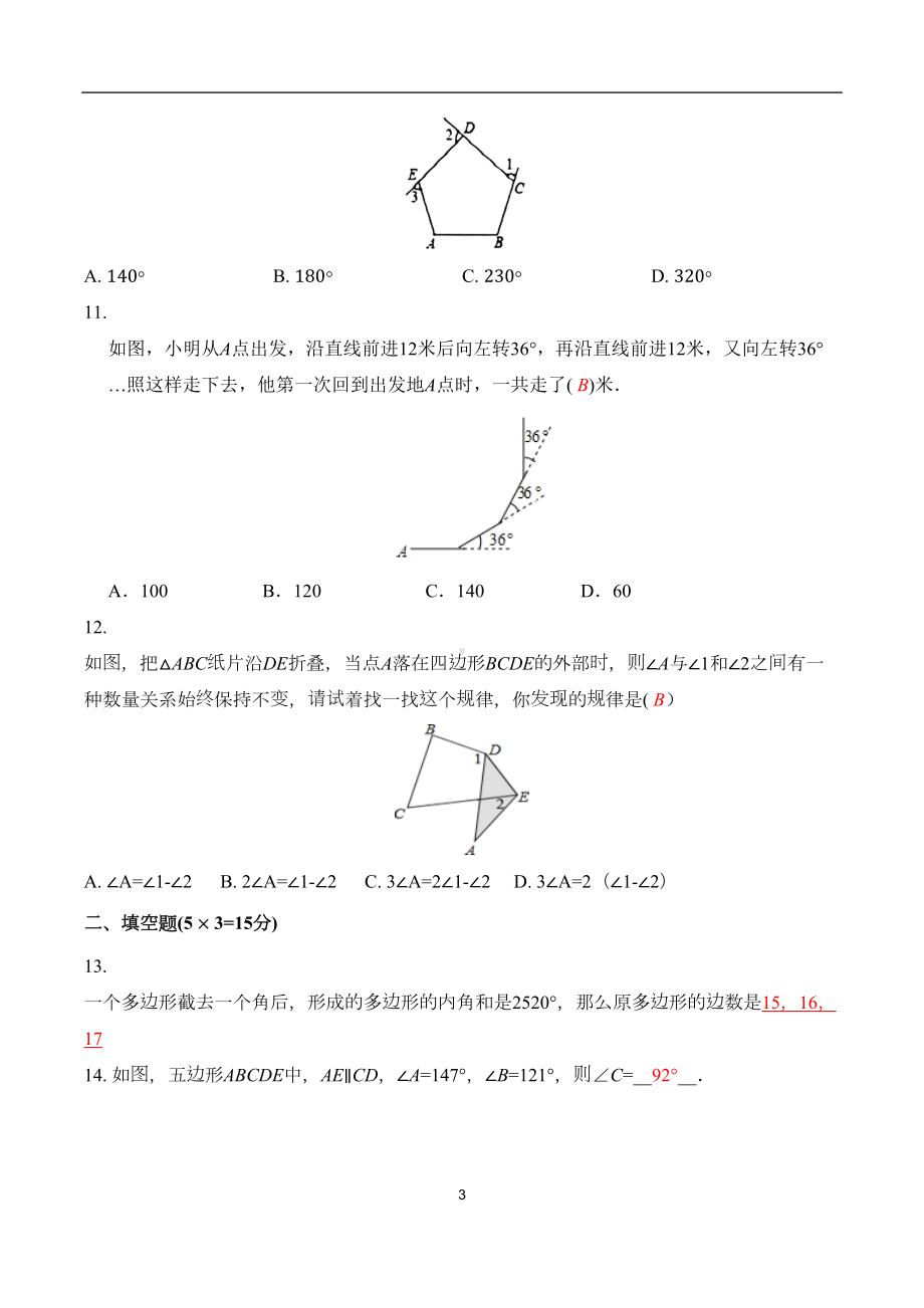 初中数学《多边形及其内角和》培优练习试卷及解析(DOC 10页).docx_第3页