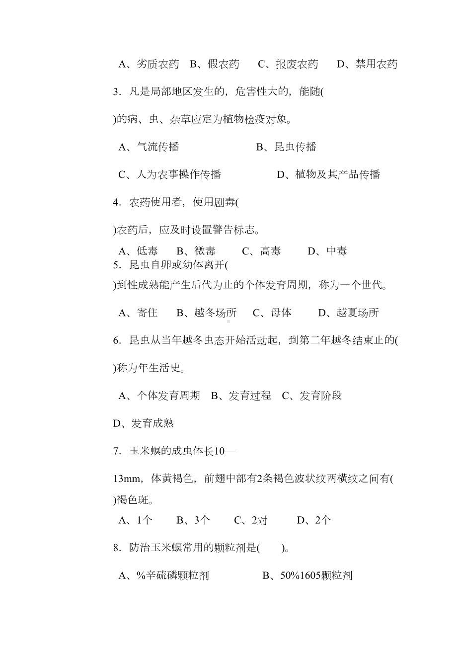 农作物植保员中级理论知识试卷带答案(DOC 10页).doc_第2页