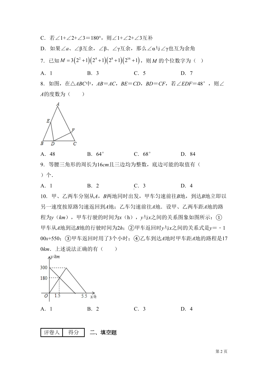 北师大版数学七年级下册第三次月考试卷带答案(DOC 21页).docx_第2页