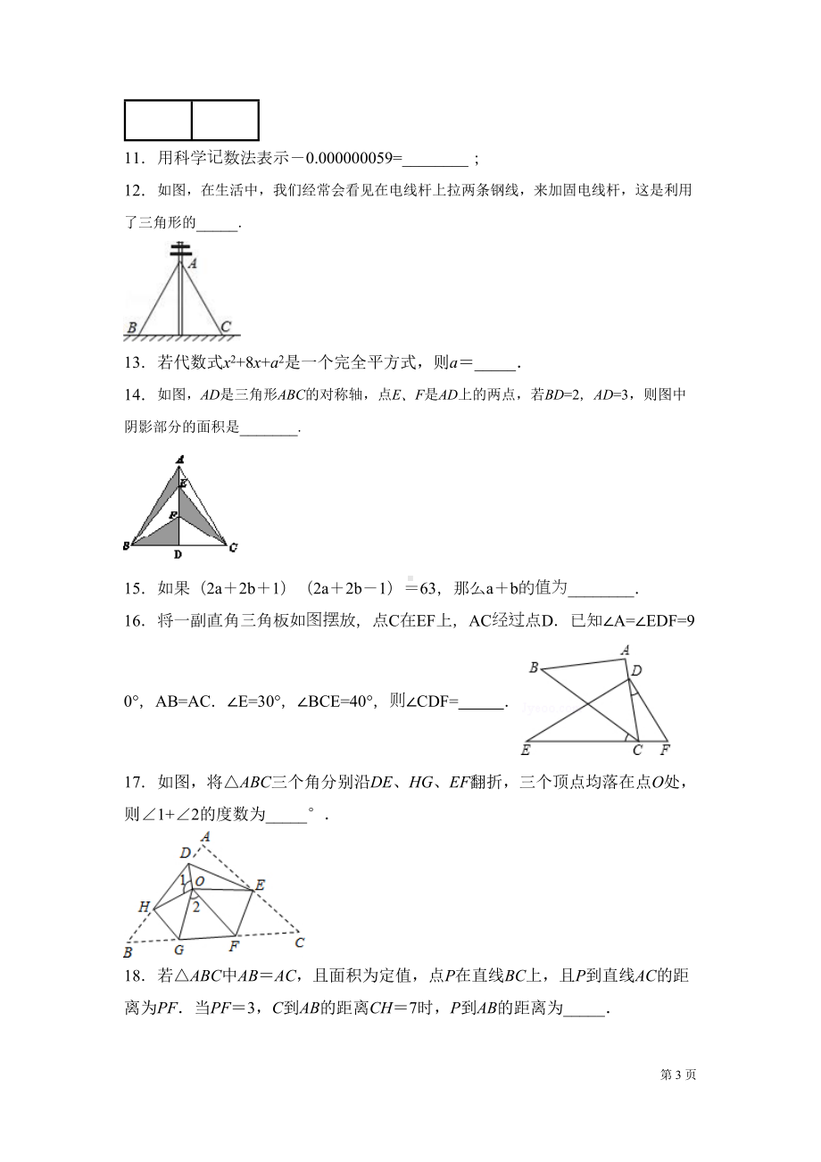 北师大版数学七年级下册第三次月考试卷带答案(DOC 21页).docx_第3页