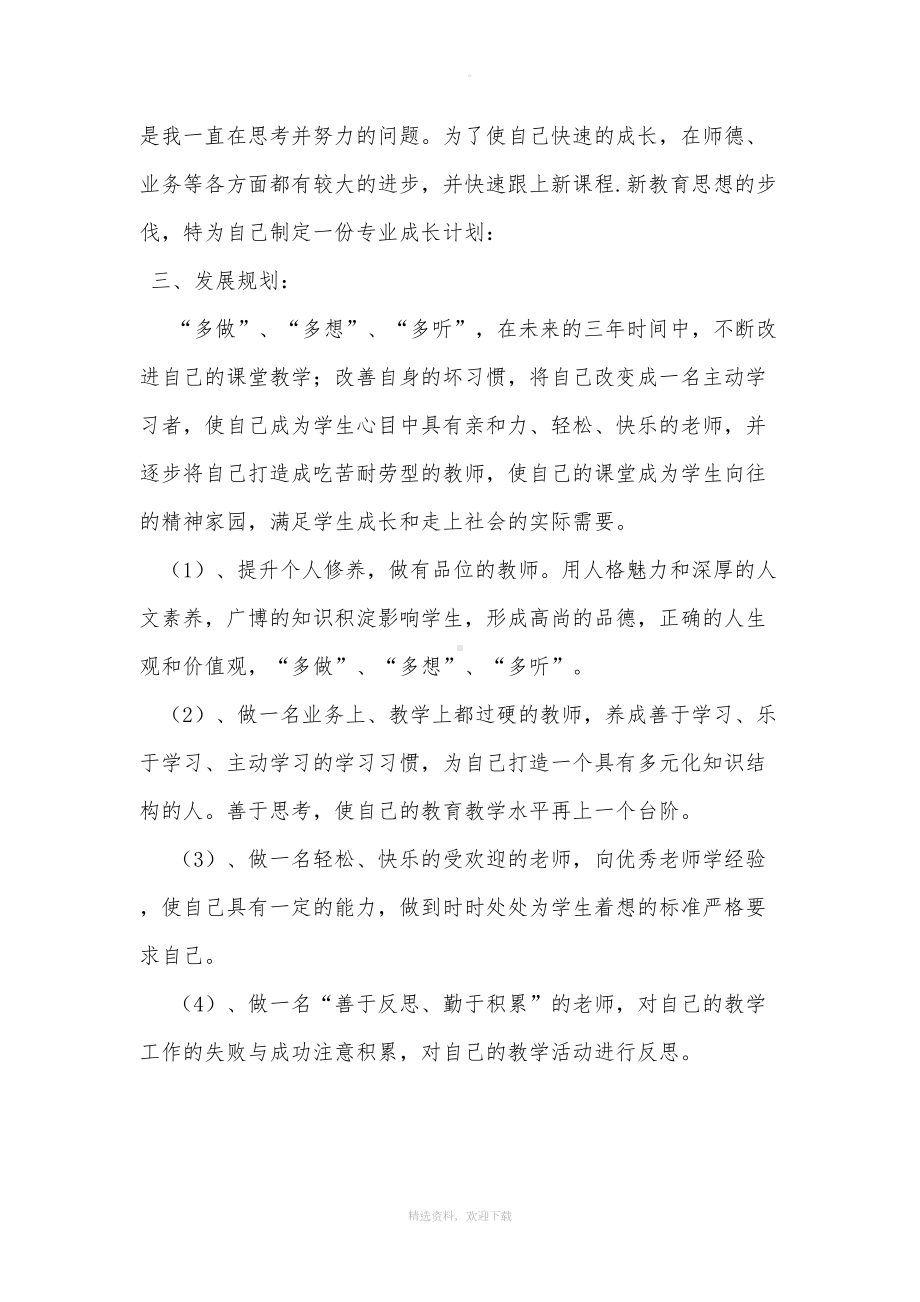 小学美术教师个人三年发展规划(DOC 7页).doc_第2页