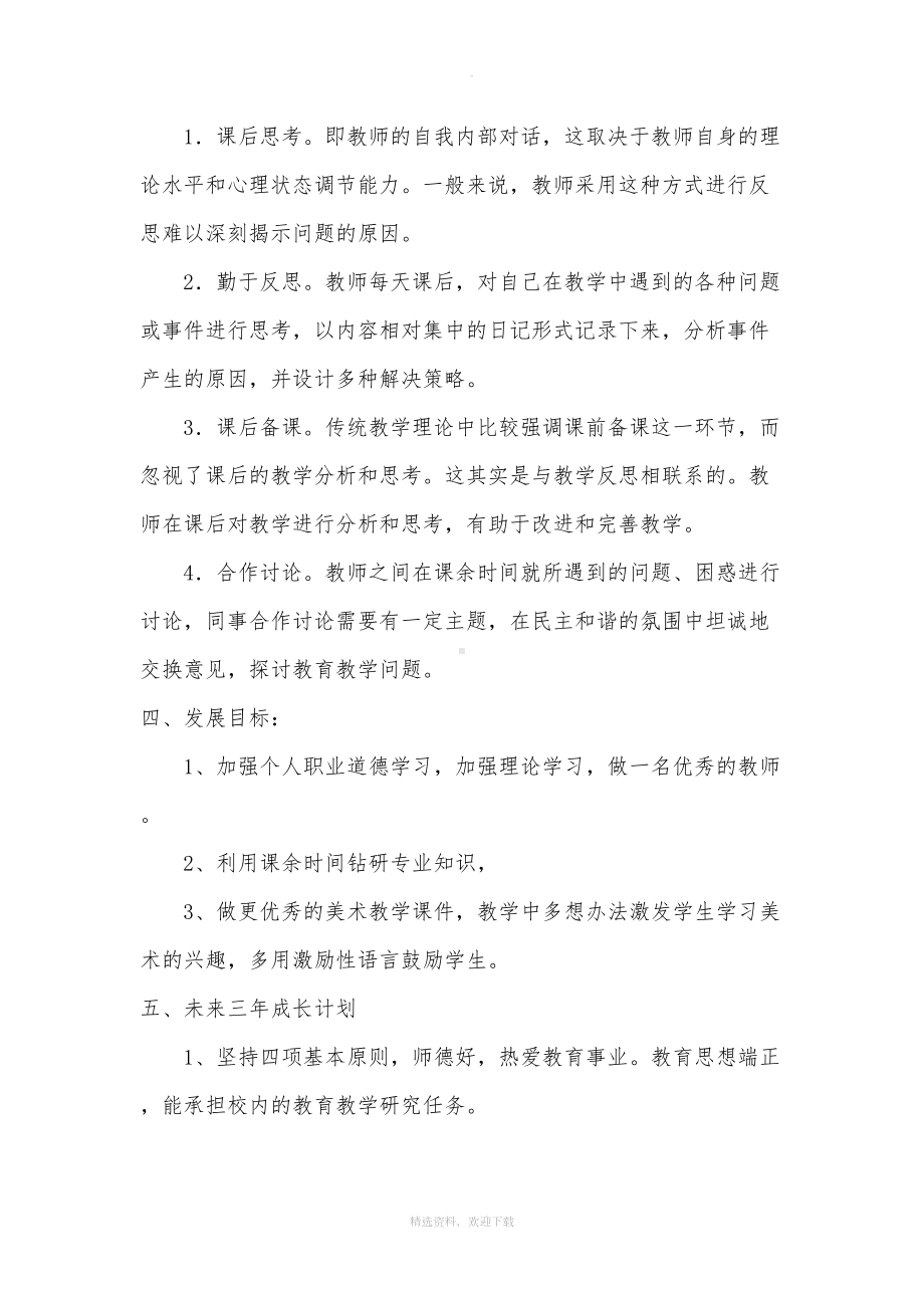 小学美术教师个人三年发展规划(DOC 7页).doc_第3页