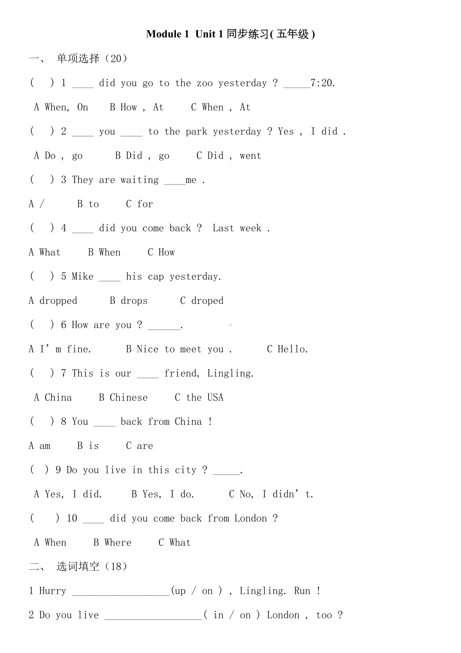 外研版五年级英语上册第一模块测试题及答案(DOC 13页).doc_第1页