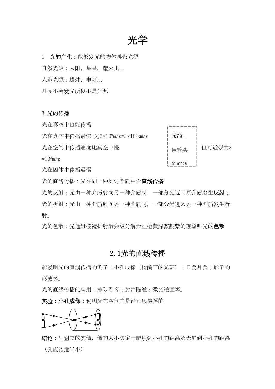 初中物理光现象知识点总结分解(DOC 10页).doc_第1页