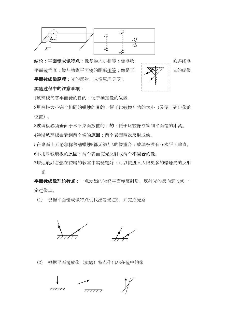 初中物理光现象知识点总结分解(DOC 10页).doc_第3页