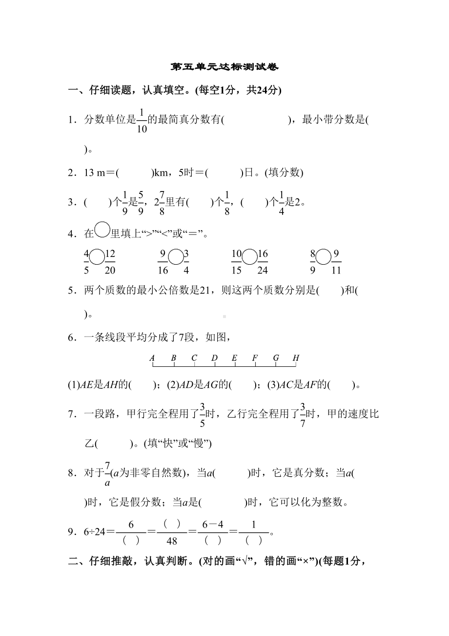 小学数学北师大版五年级上册五分数的意义达标测试卷(DOC 11页).doc_第1页