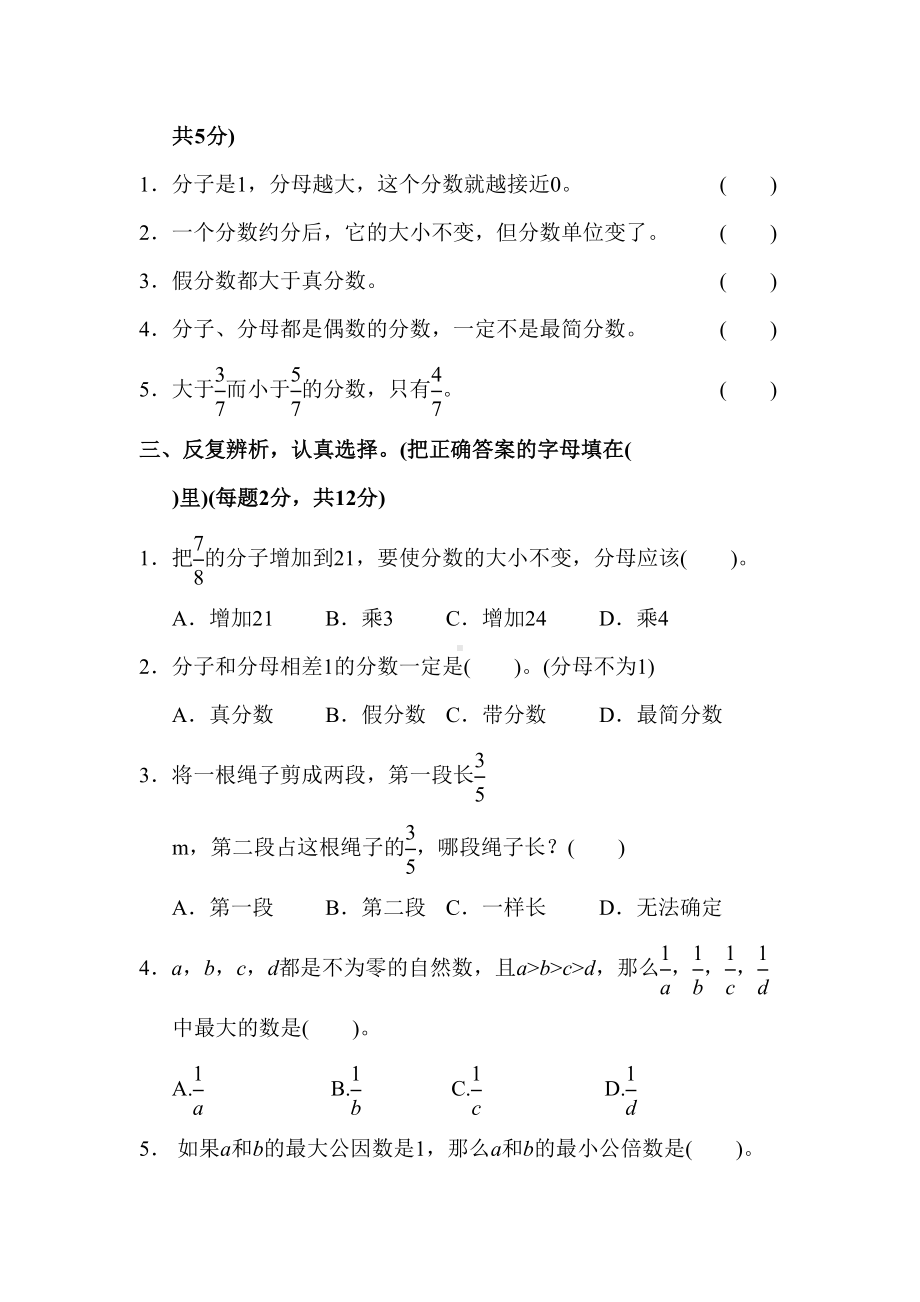 小学数学北师大版五年级上册五分数的意义达标测试卷(DOC 11页).doc_第2页