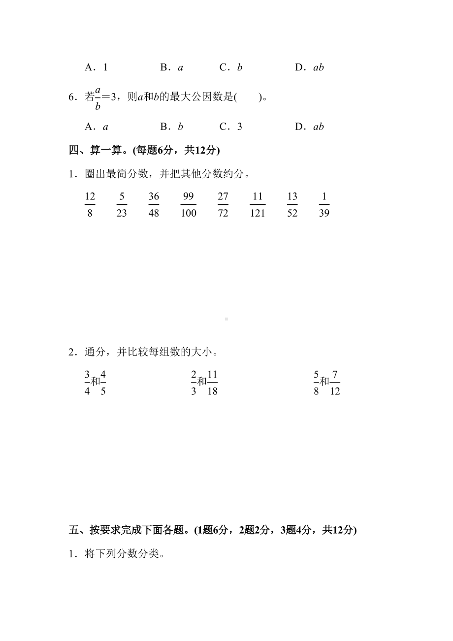 小学数学北师大版五年级上册五分数的意义达标测试卷(DOC 11页).doc_第3页