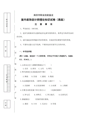 室内装饰设计(3级)理论试题(DOC 11页).doc