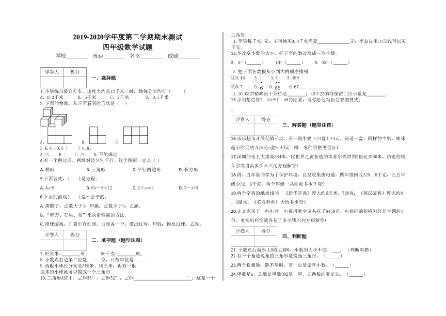 北师大版四年级下册数学《期末测试题》(含答案)(DOC 5页).docx_第1页