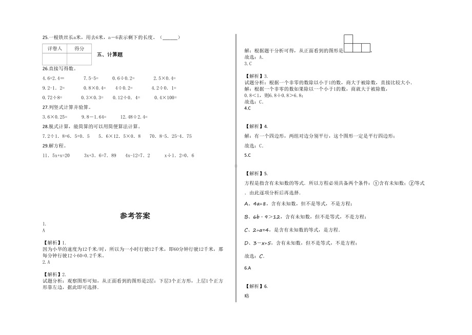 北师大版四年级下册数学《期末测试题》(含答案)(DOC 5页).docx_第2页